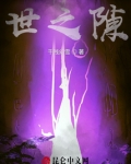 世之隙