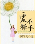 爱不释手