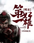 大明:种田从1641年开始