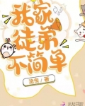 我家徒弟不简单