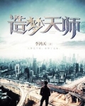 造梦天师