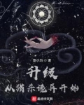 升级从猎杀诡异开始