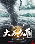 大焱仙朝