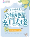 算卦送鸡蛋,后娘她是玄门大佬