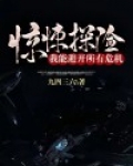 惊悚探险,我能避开所有危机!