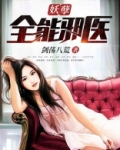 妖孽全能邪医