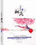 教主他有毒小说