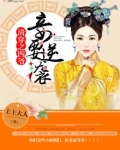 清穿之四爷妾要逆袭