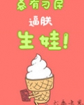 总有刁民想害朕新春特辑