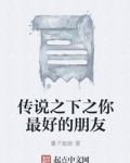 传说之下之你最好的朋友