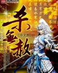 杀无赦