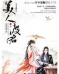美人渡君